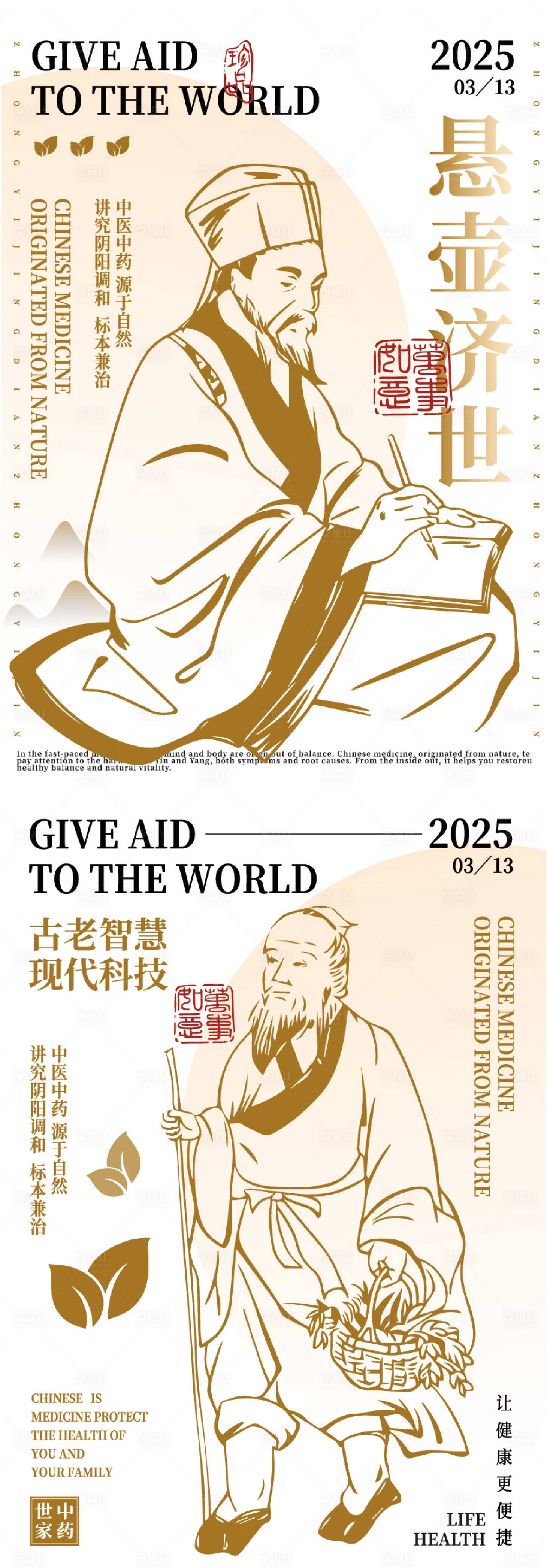 源文件下载【享设计】搜索编号：51940029445073833【中医中药海报 】
