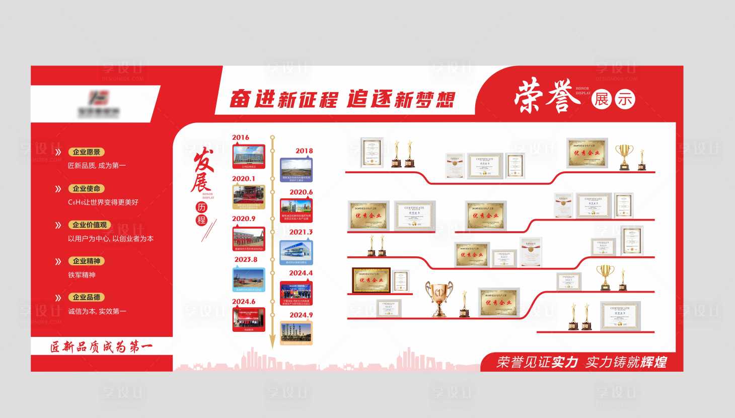 源文件下载【红色简约企业文化墙】编号：80640029701257121