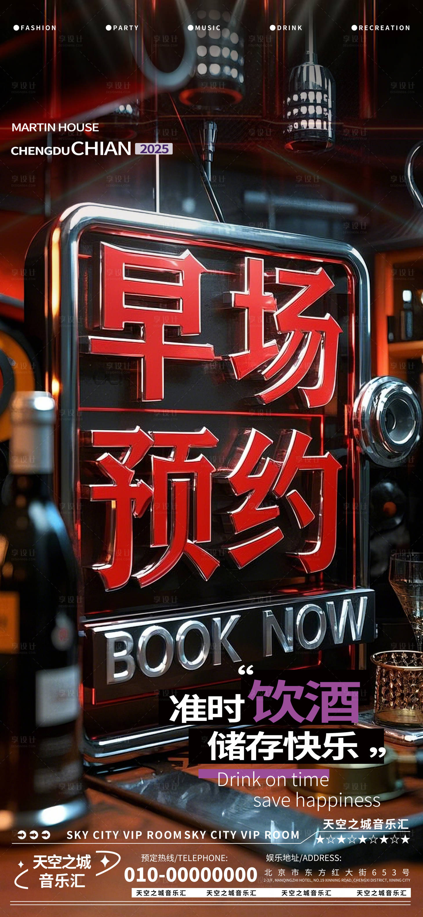 源文件下載【享設計】搜索編號：31620029282581733【酒吧夜店娛樂早場轉場預定預約】