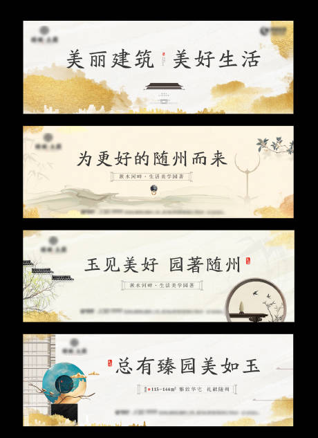 源文件下載【享設計】搜索編號：33080029239181037【新中式地產主畫面廣告展板】