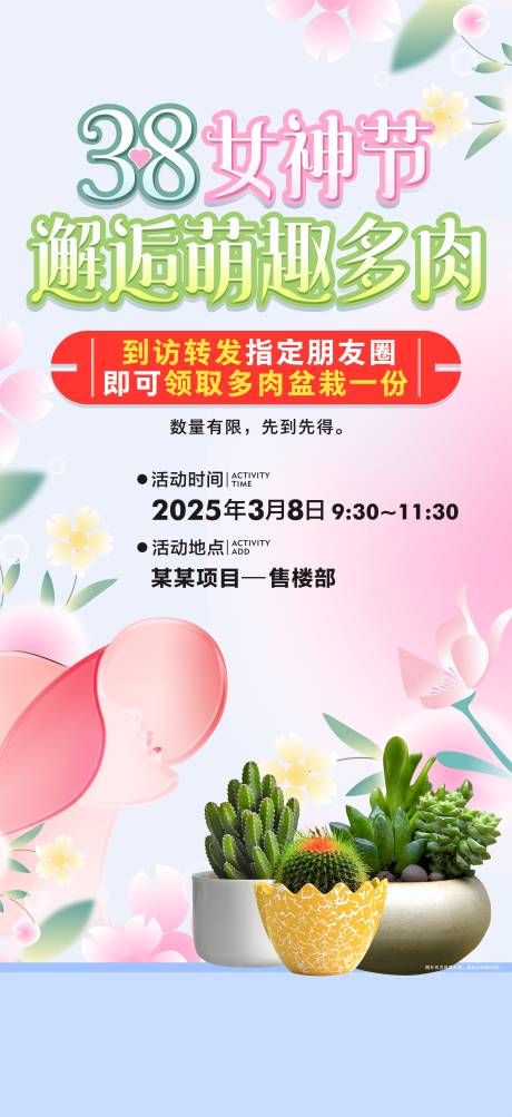 女神节活动海报
