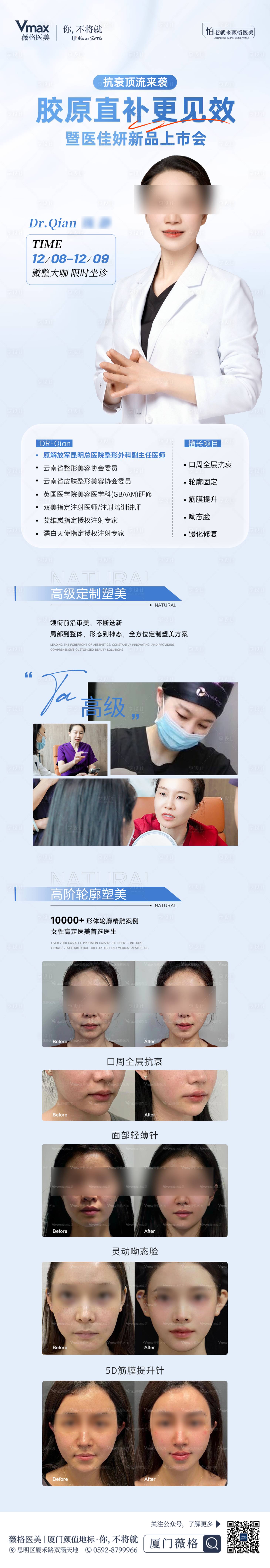 源文件下载【享设计】搜索编号：69340029558991882【医美胶原直补长图】