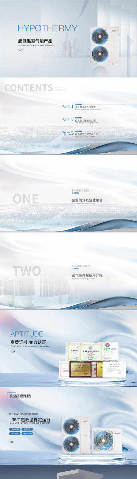 源文件下载【享设计】搜索编号：17410029356094770【暖通制造行业ppt】