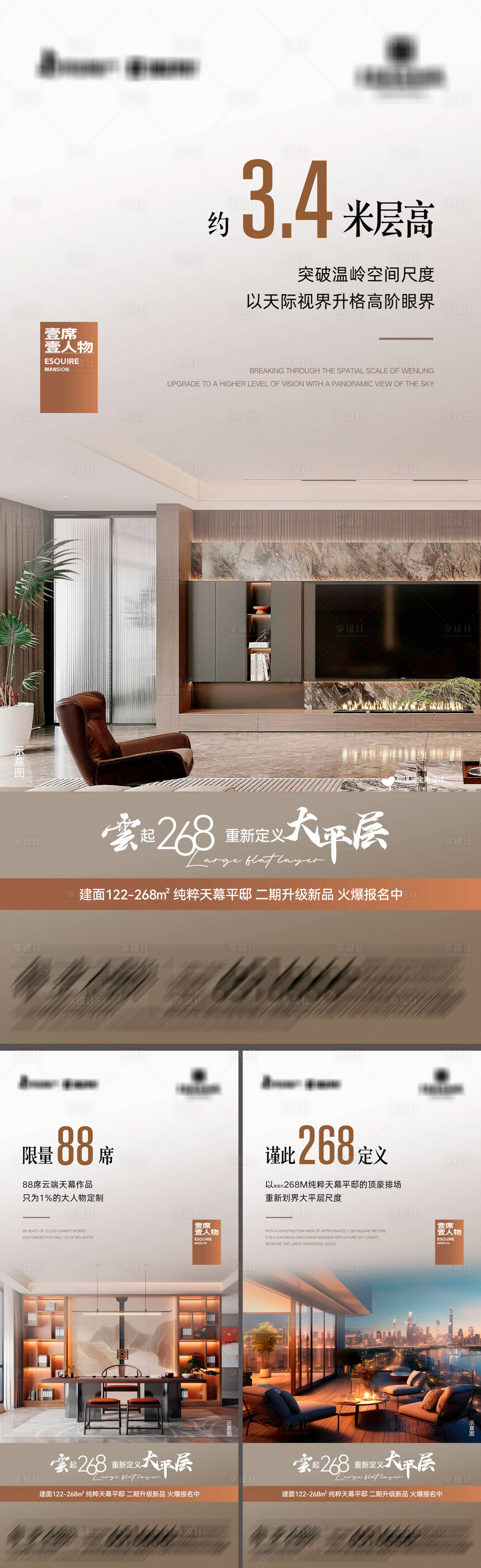 源文件下載【享設(shè)計(jì)】搜索編號(hào)：61260029412938237【地產(chǎn)純粹天幕平邸系列海報(bào)】