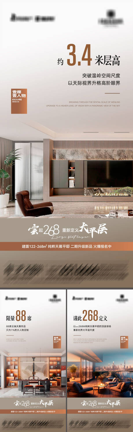 地产纯粹天幕平邸系列海报