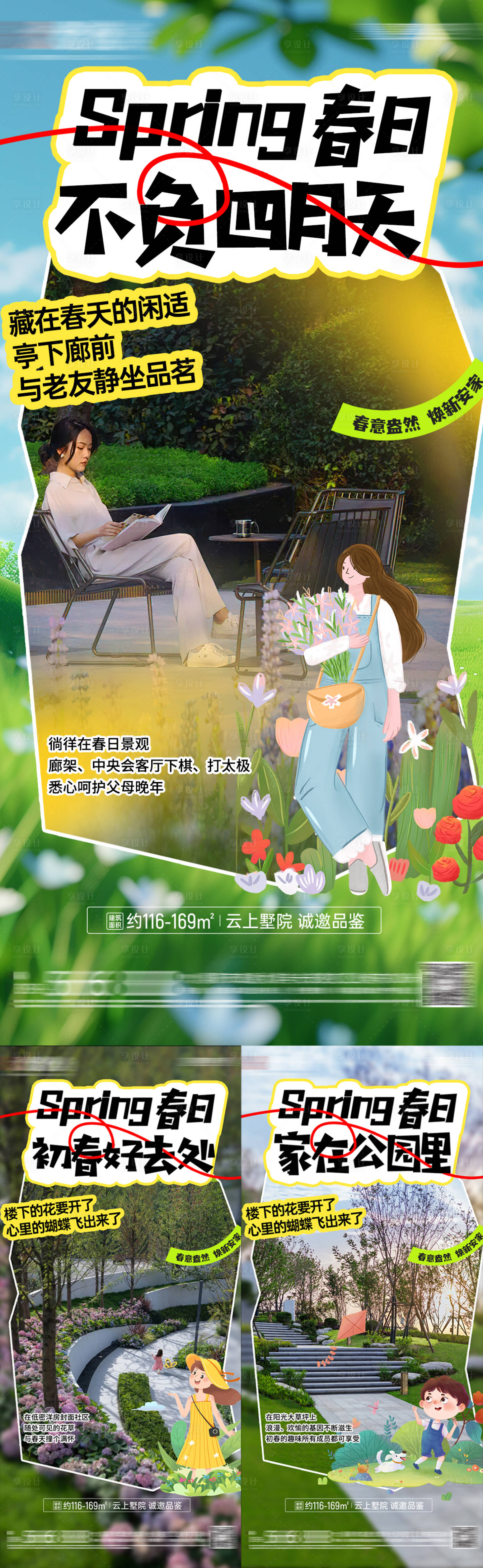 源文件下載【地產公園春日實景現房氛圍價值刷屏】編號：51010029536268576