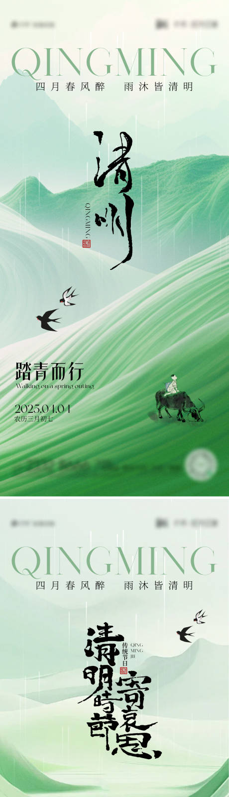 源文件下載【清明踏青海報】編號：49090029770829466