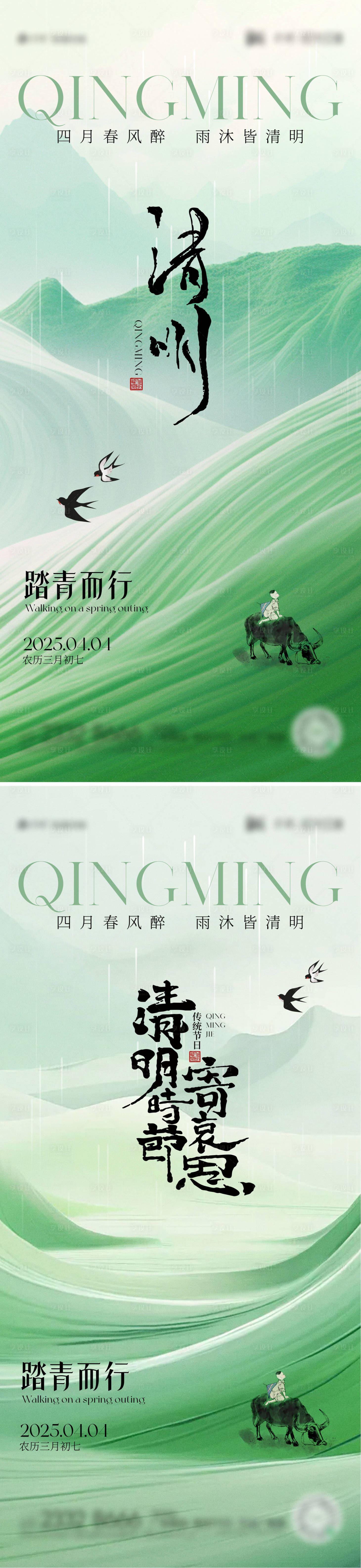 源文件下載【享設(shè)計(jì)】搜索編號(hào)：49090029770829466【清明踏青海報(bào)】