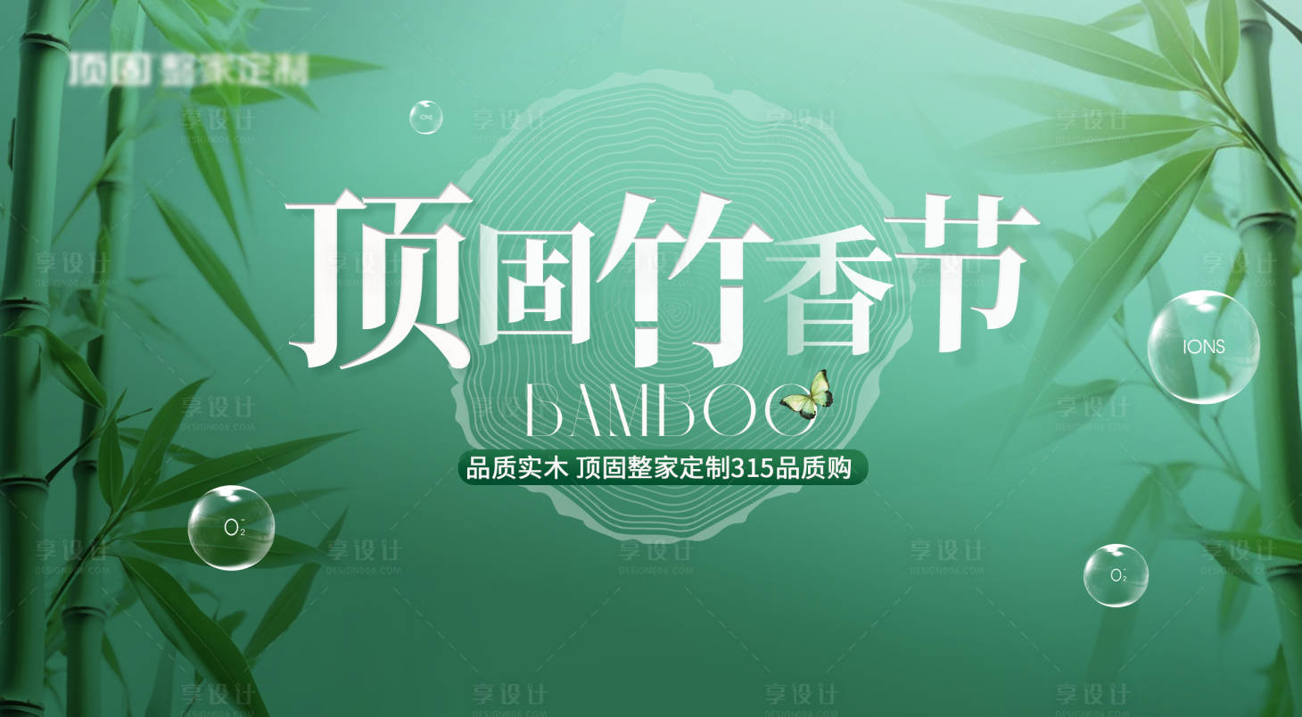源文件下載【享設(shè)計(jì)】搜索編號(hào)：20960029247048006【地產(chǎn)家居會(huì)議發(fā)布會(huì) 綠色低碳 】