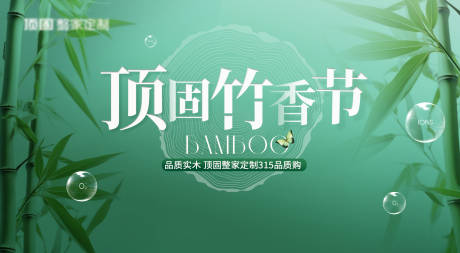 地产家居会议发布会 绿色低碳 