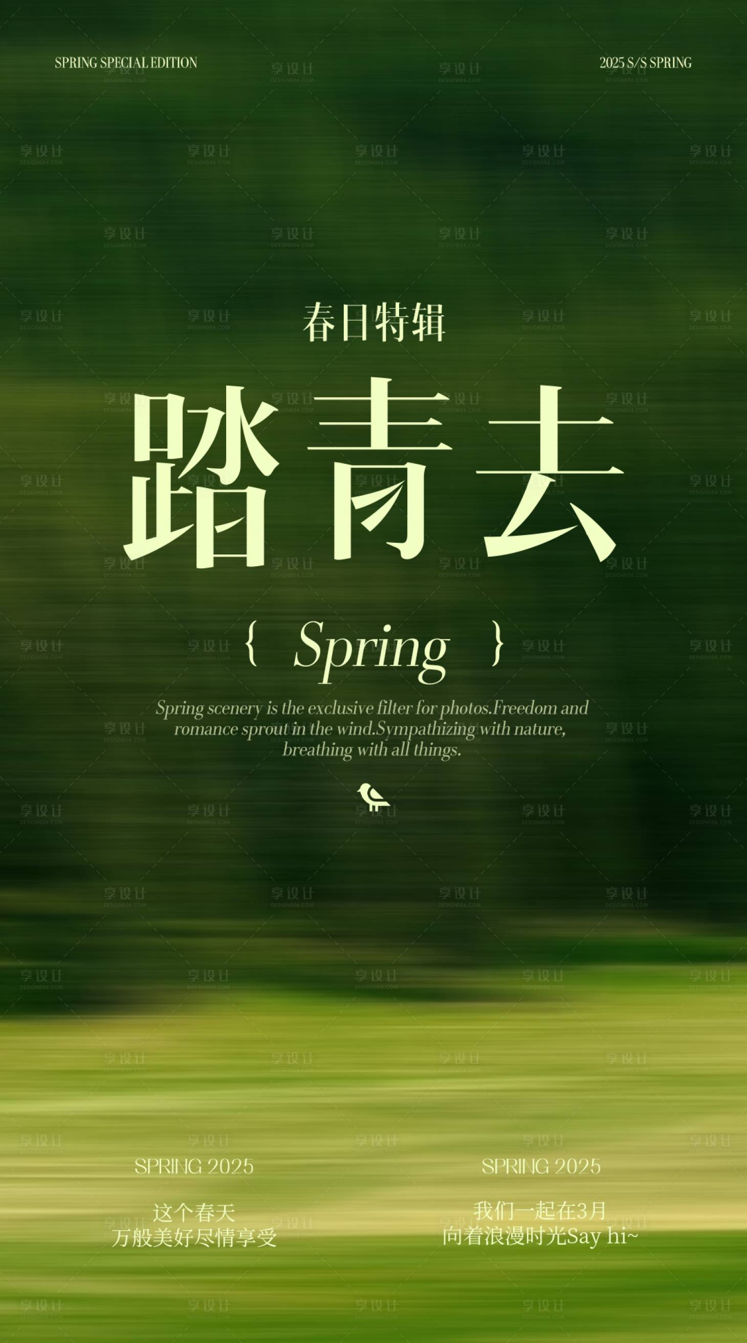 源文件下載【享設計】搜索編號：79670029637374602【春天海報】