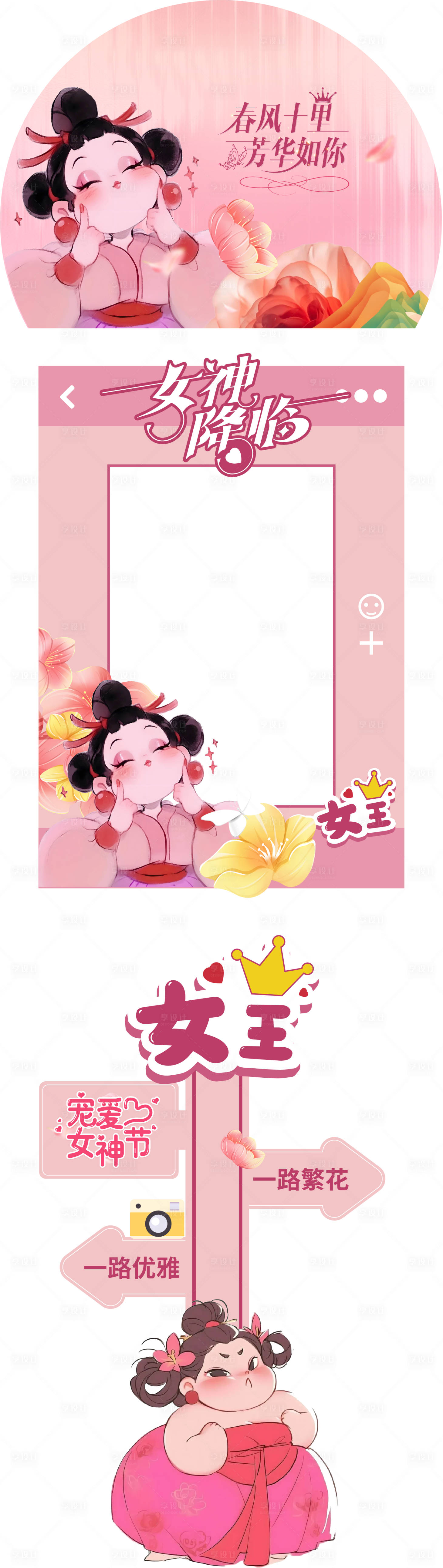 源文件下載【享設計】搜索編號：66760029117371988【女神節石磯娘娘拍照打卡主視覺】