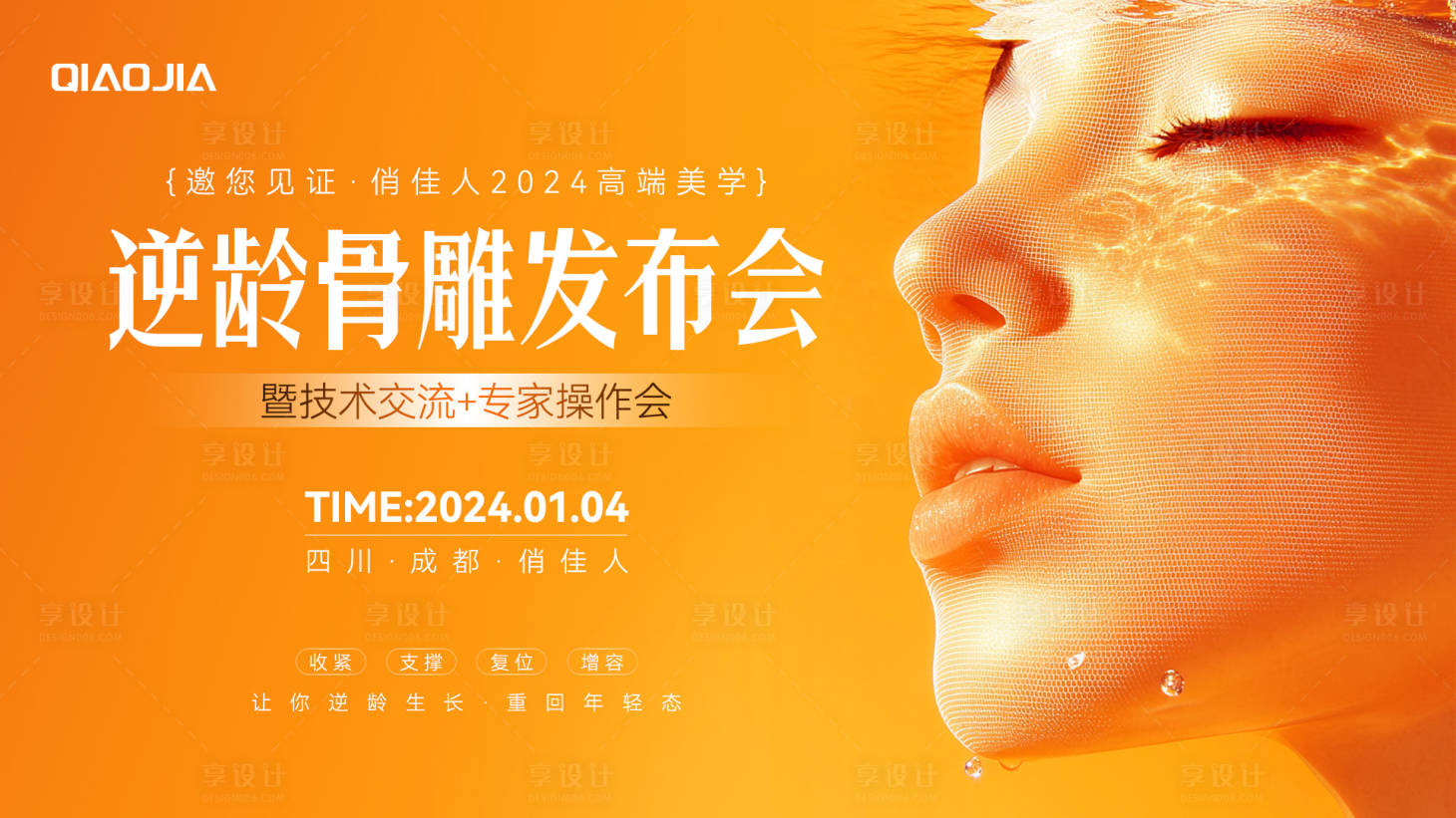 源文件下載【享設計】搜索編號：39870029811905328【新品發(fā)布會主背景】