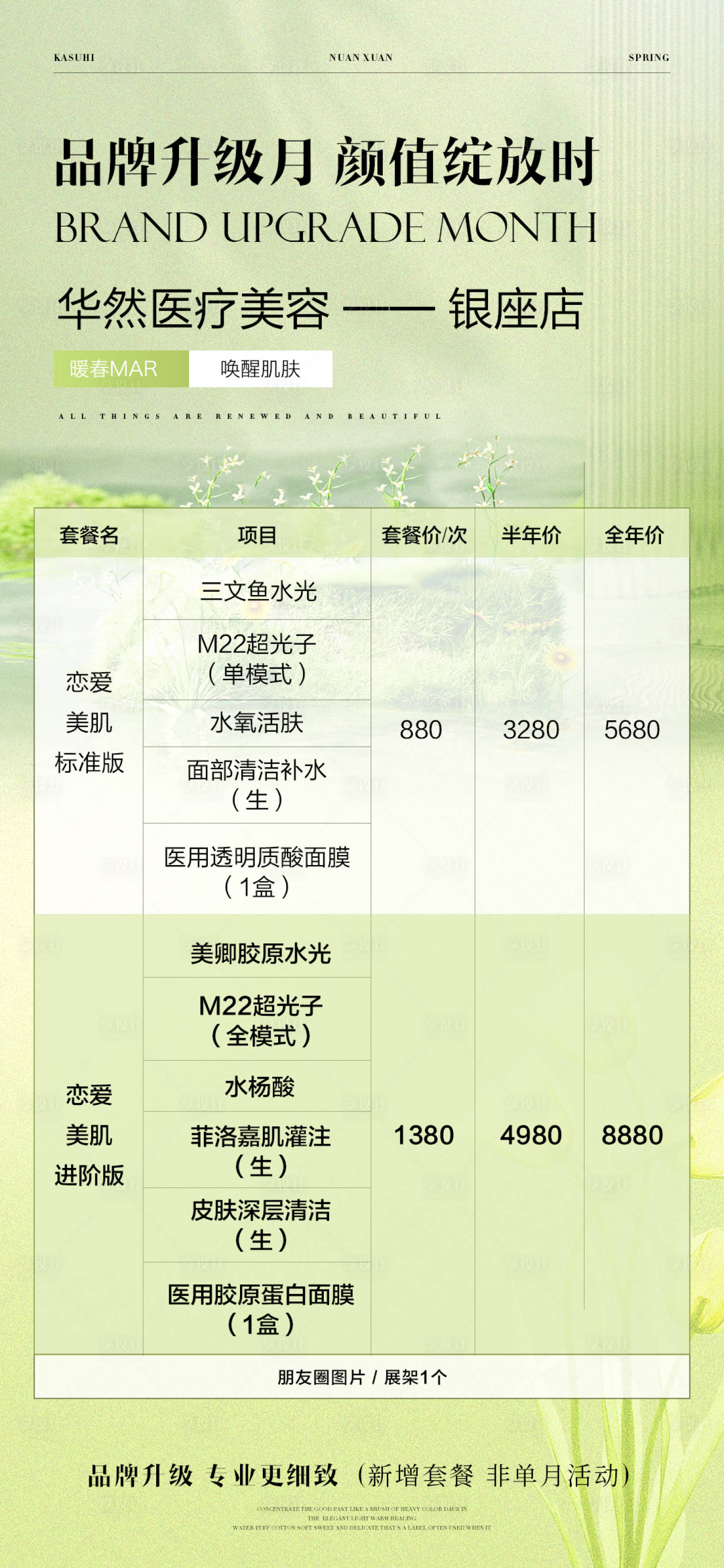 源文件下载【享设计】搜索编号：74310029320244156【美业活动卡项海报】