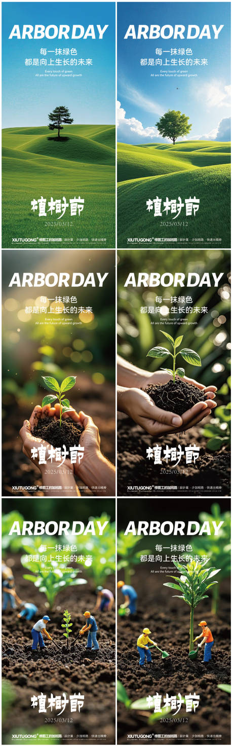 源文件下载【植树节海报】编号：12730029141392061