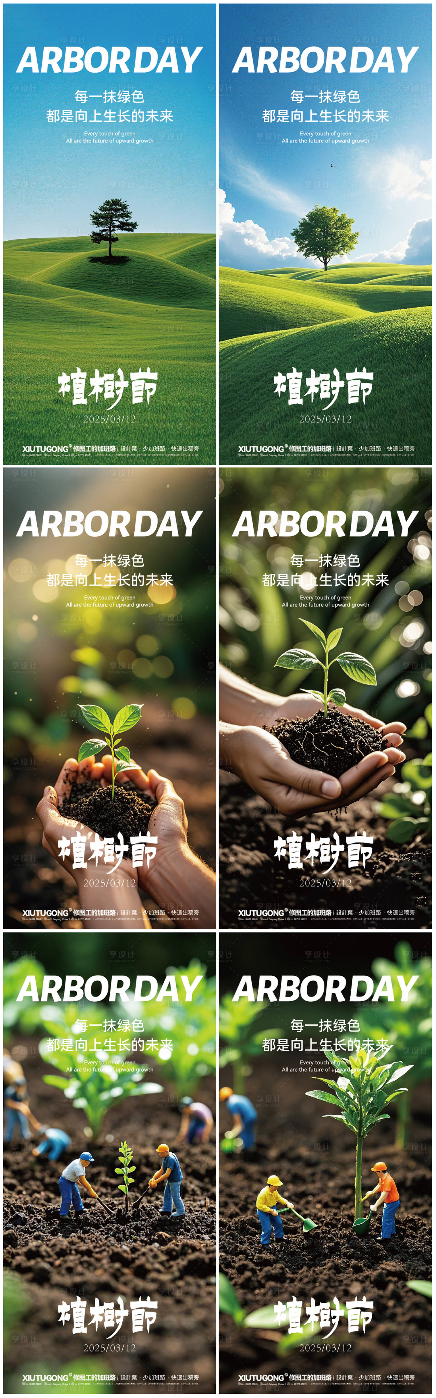 源文件下載【植樹節海報】編號：12730029141392061