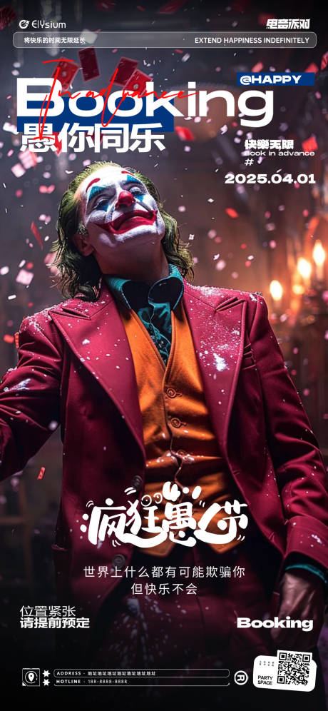 源文件下载【享设计】搜索编号：96190029863693528【酒吧夜店小丑愚人节海报】