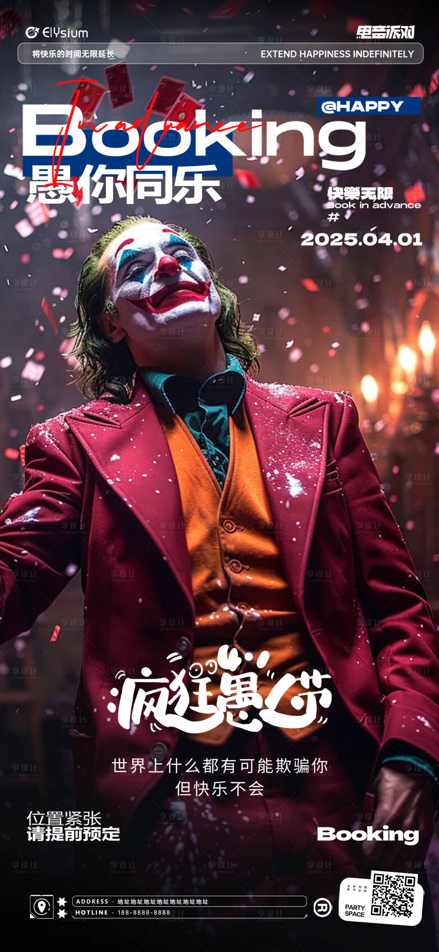 源文件下载【酒吧夜店小丑愚人节海报】编号：96190029863693528
