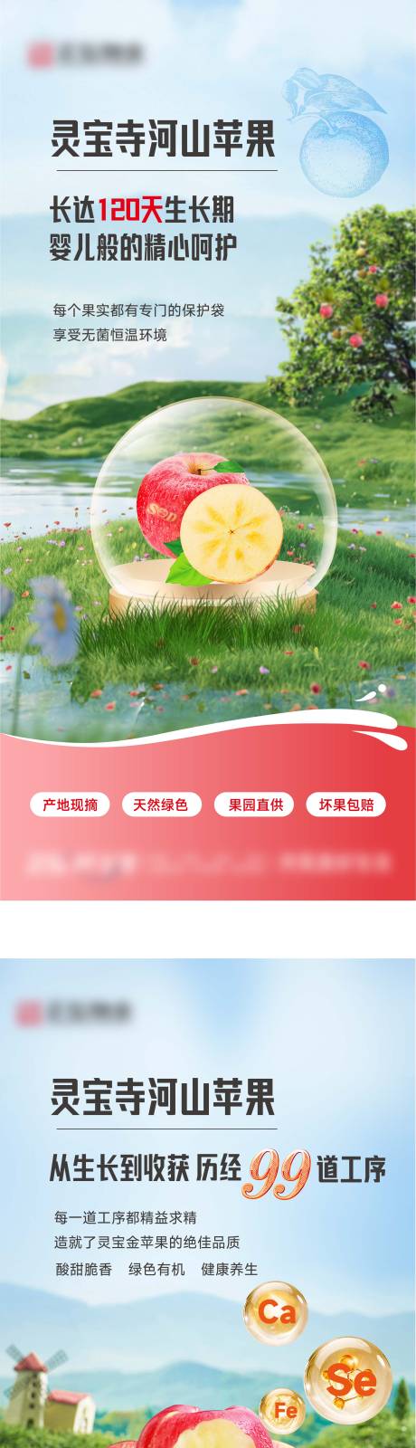 源文件下载【享设计】搜索编号：97910029415329102【苹果电商系列海报】