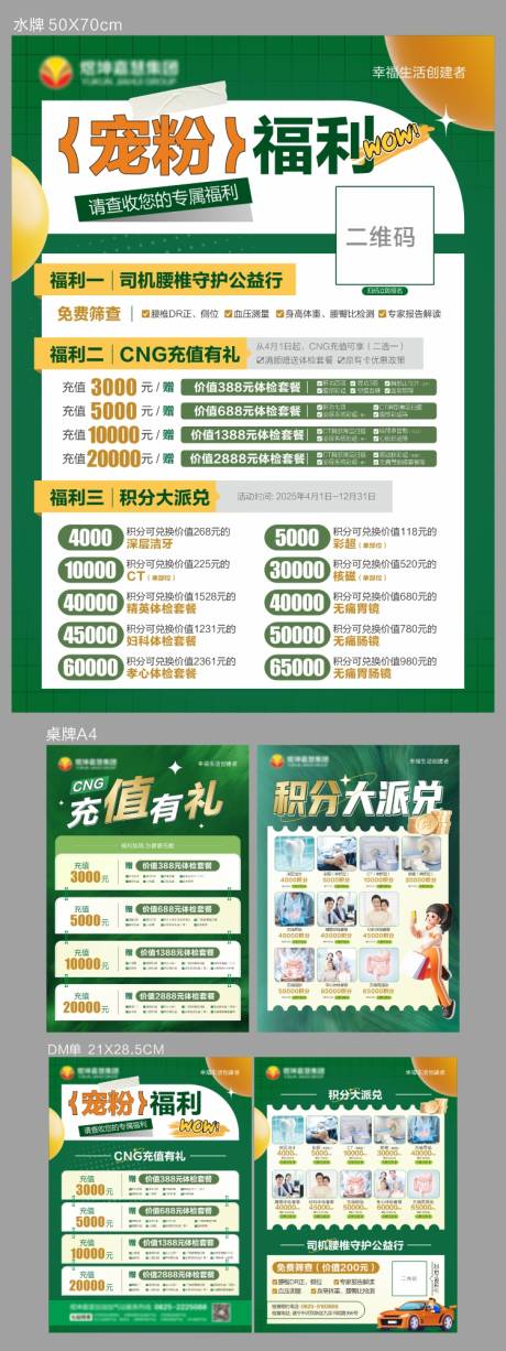 源文件下载【宠粉福利线下活动物料】编号：18940029783079492