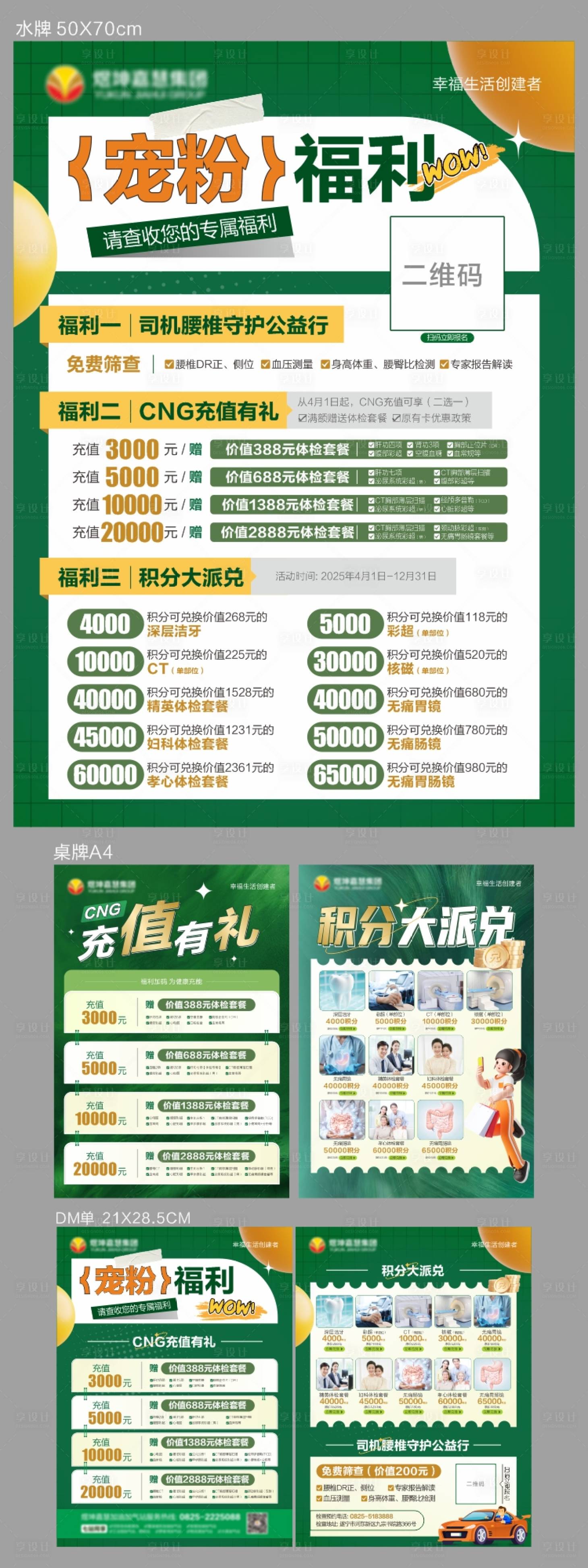 源文件下载【享设计】搜索编号：18940029783079492【宠粉福利线下活动物料】