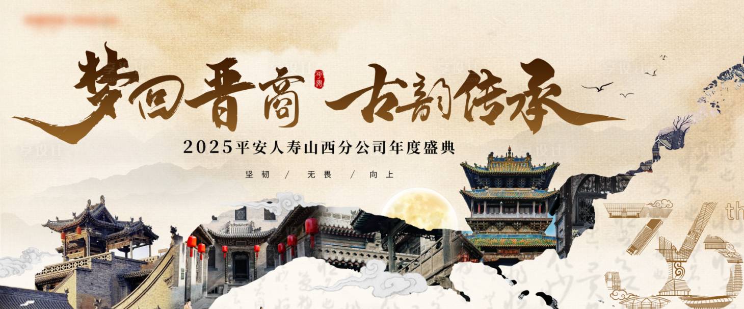 源文件下载【享设计】搜索编号：21870029265831545【古风年度盛典活动展板】