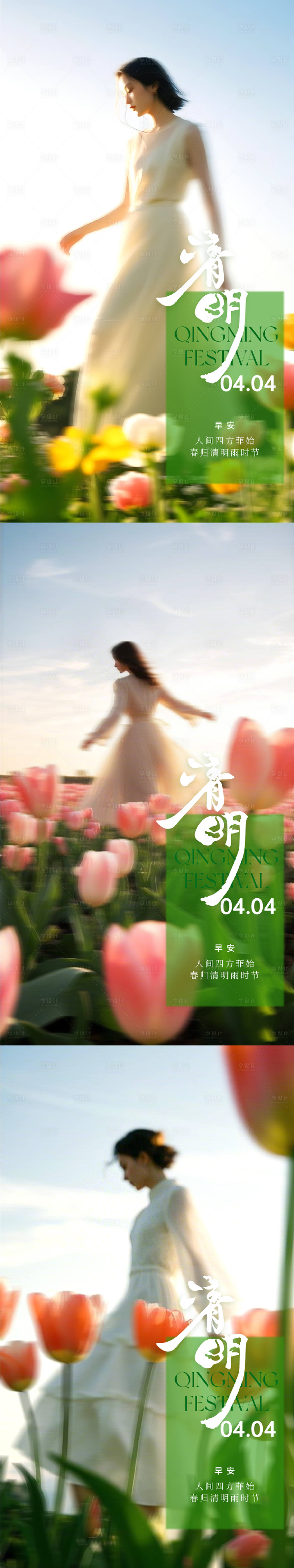 源文件下載【享設(shè)計(jì)】搜索編號(hào)：65940029842232555【清明】