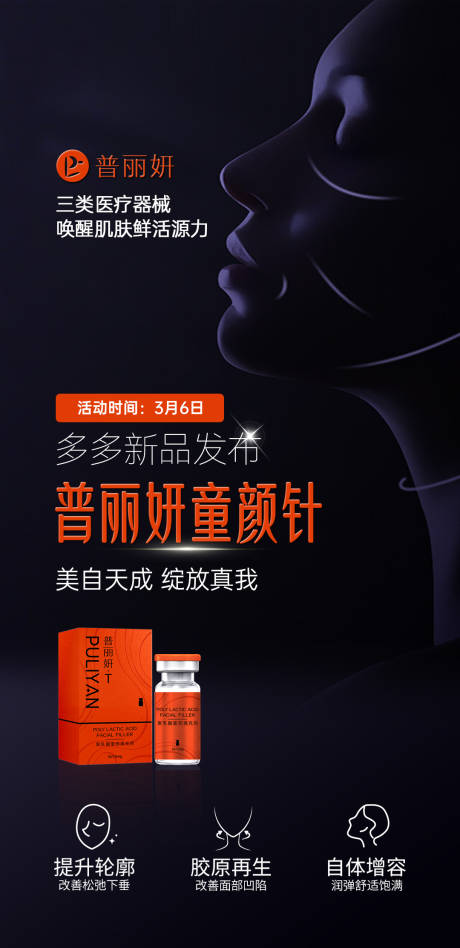 源文件下载【医美促销海报】编号：86410029221621327