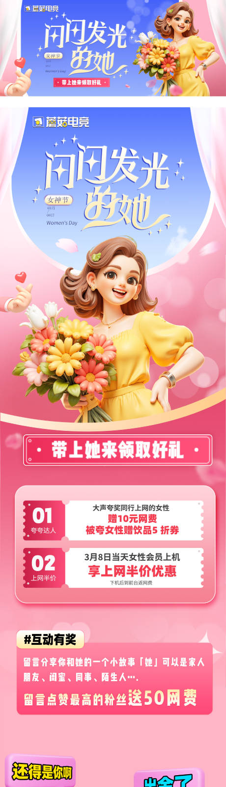 源文件下载【38妇女节活动长图海报】编号：33120029238372352