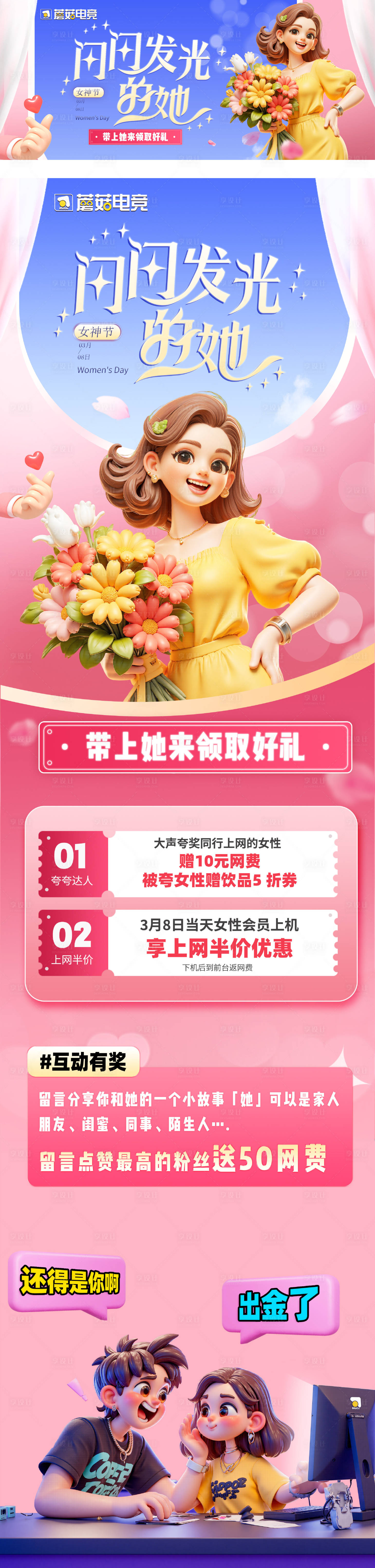源文件下载【38妇女节活动长图海报】编号：33120029238372352