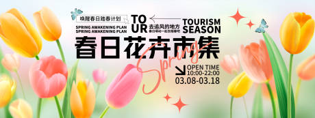 源文件下载【春日花卉市集背景板】编号：17460029148607098