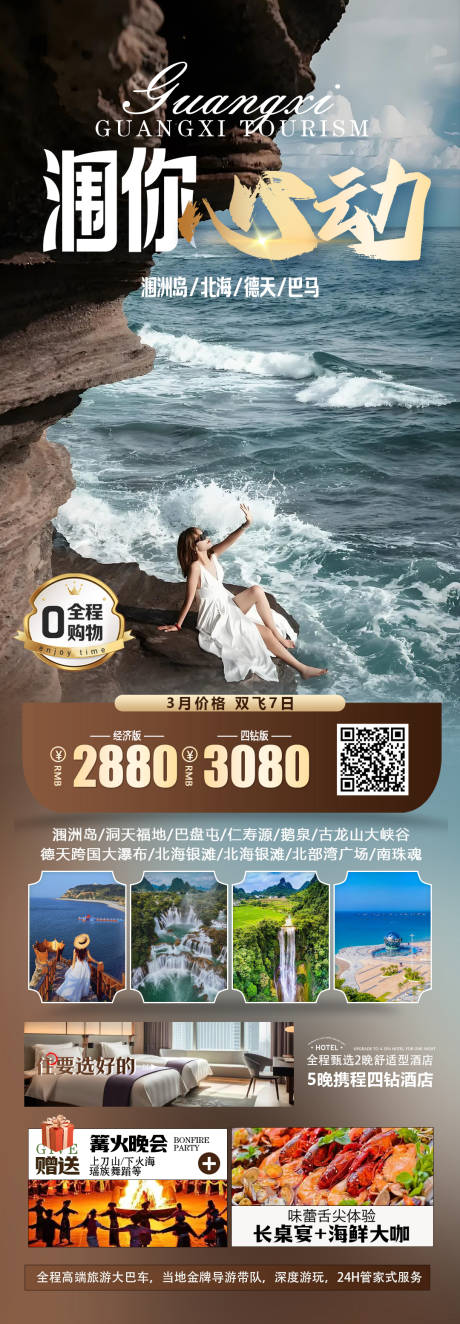 源文件下载【涠你心动旅游海报】编号：21020029855445151