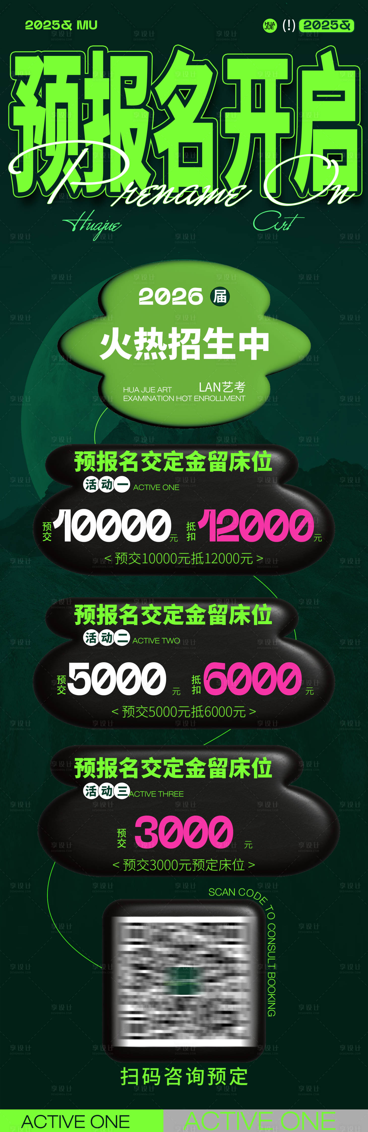 源文件下載【享設(shè)計】搜索編號：27200029243131270【藝考招生海報】