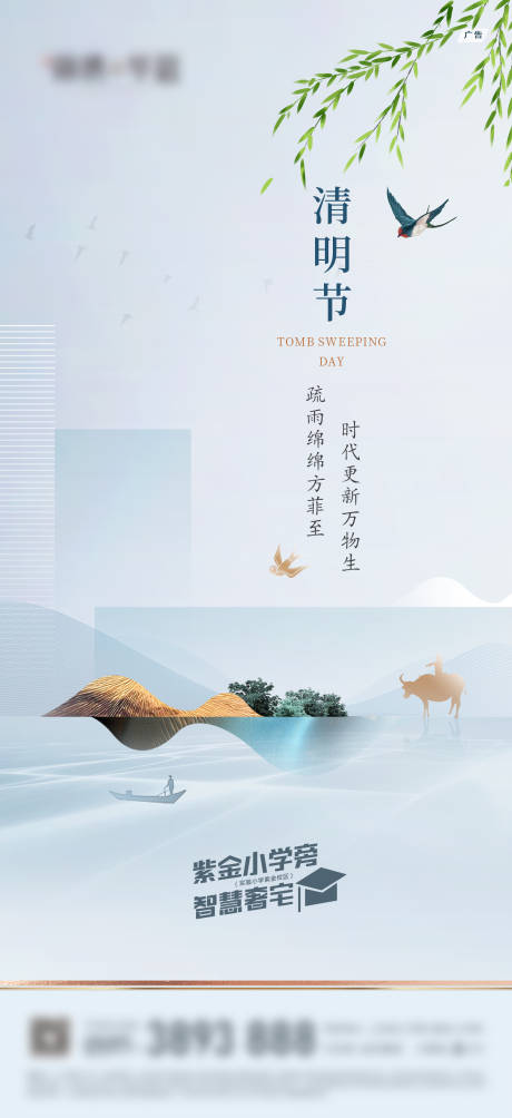 源文件下載【清明節氣海報】編號：42400029602379158