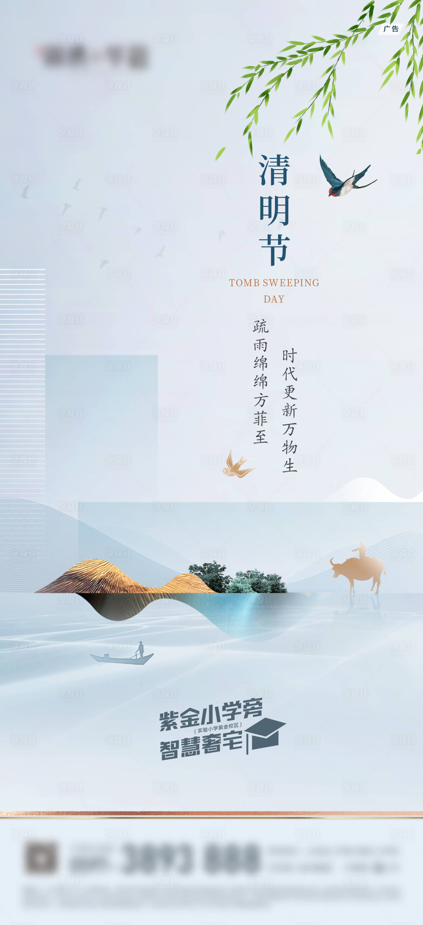 源文件下載【清明節氣海報】編號：42400029602379158