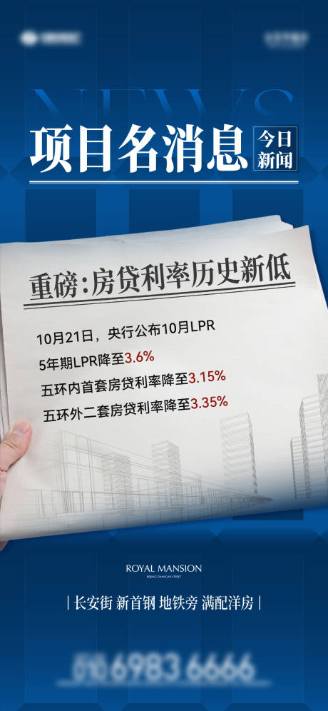 源文件下载【地产政策新闻海报】编号：98590029499165623