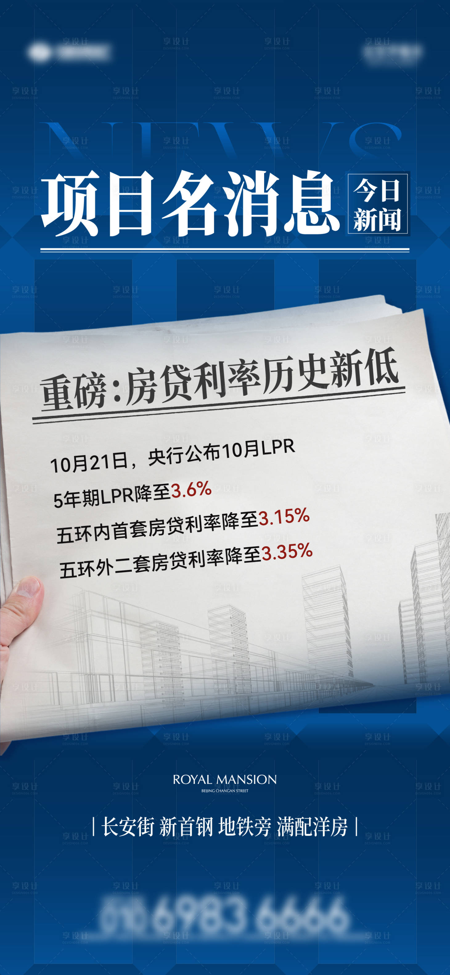 源文件下載【享設計】搜索編號：98590029499165623【地產政策新聞海報】