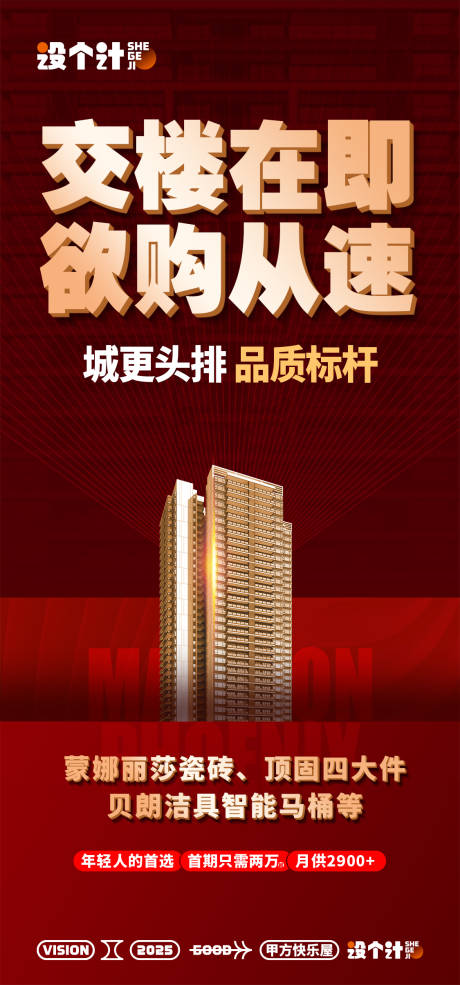 源文件下载【房地产促销大字报】编号：15910029396766570