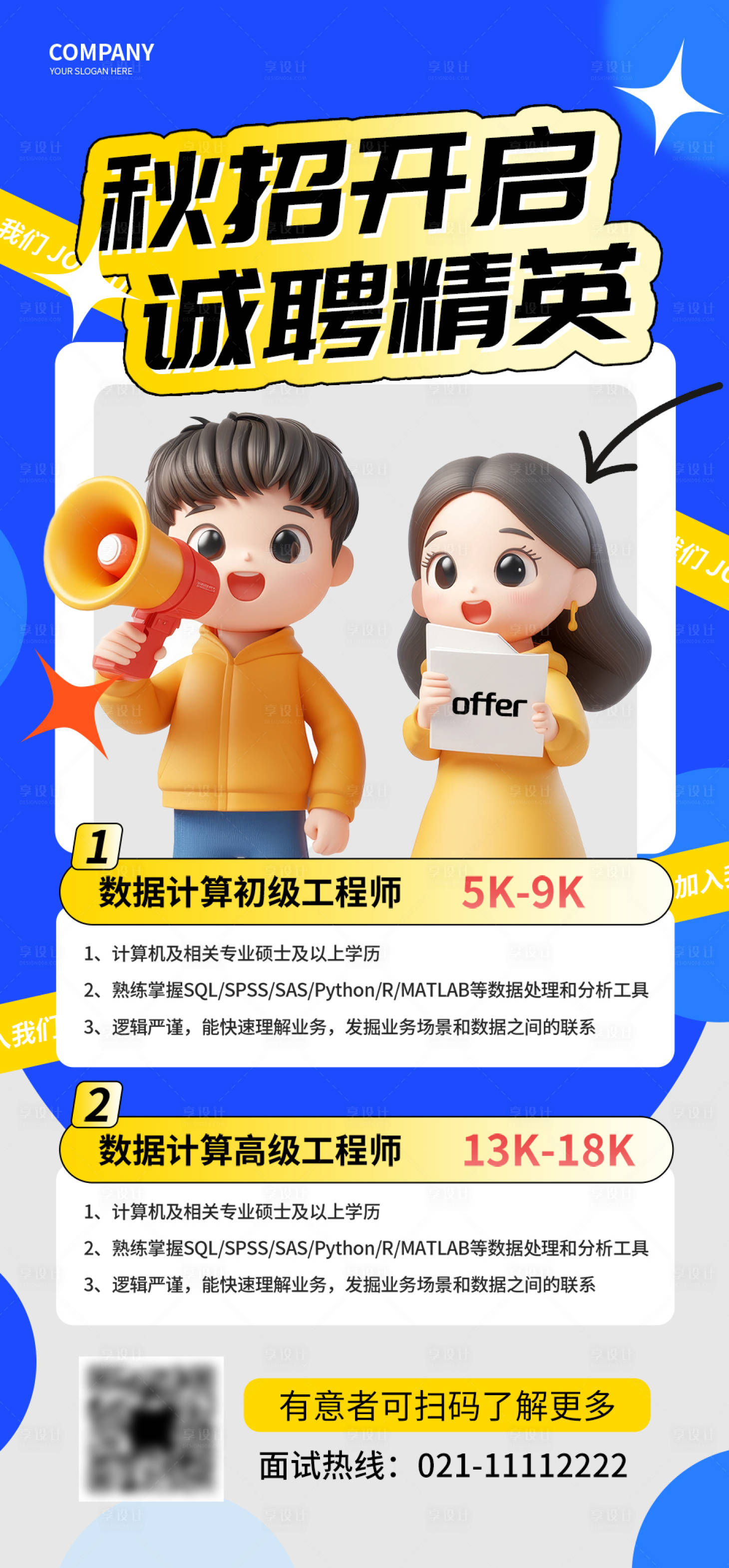 源文件下载【享设计】搜索编号：30300029297997744【招聘人才海报】