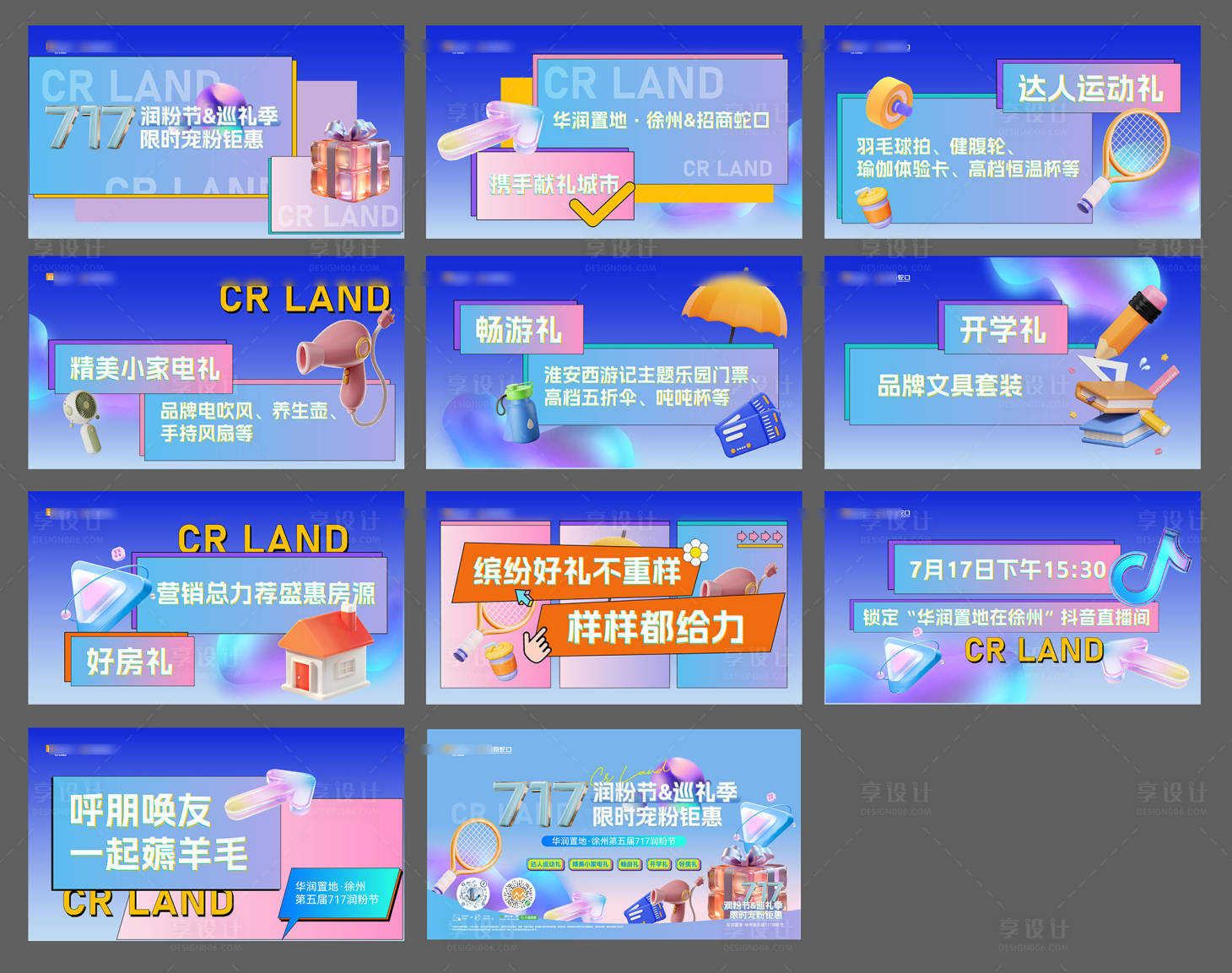 源文件下载【活动视频快闪】编号：17650029847316881