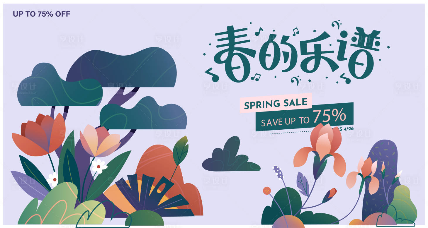 源文件下载【享设计】搜索编号：80670029147372282【春天背景板】