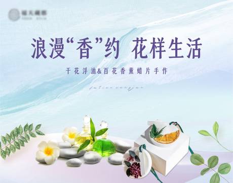 源文件下载【干花浮油&香薰蜡片手作DIY】编号：48470029854535210