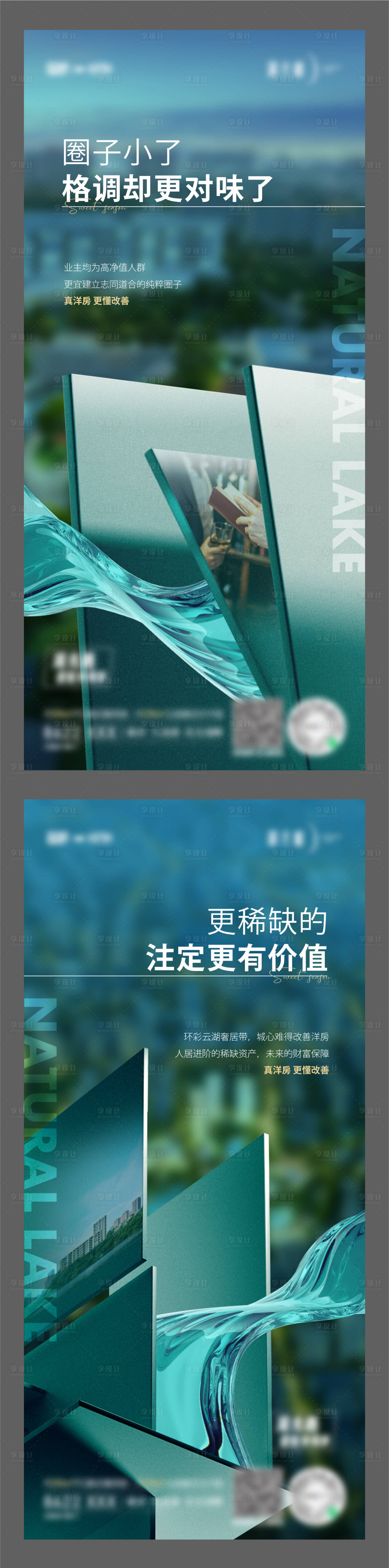源文件下载【享设计】搜索编号：71900029353851005【地产洋房圈层价值海报】