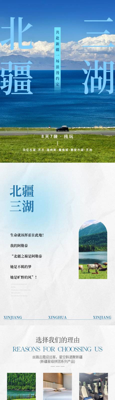 源文件下載【享設(shè)計】搜索編號：86100029220006988【新疆旅游宣傳海報詳情頁】