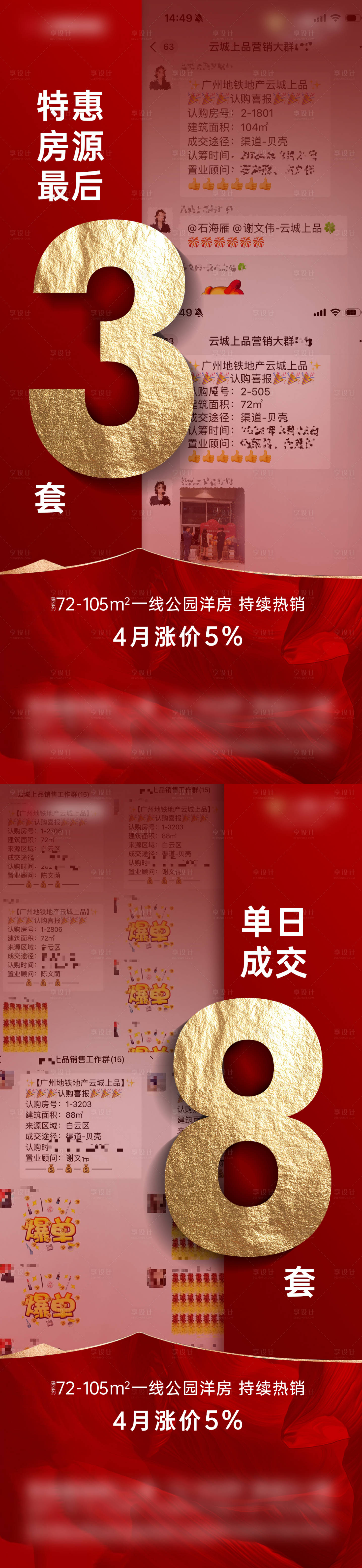 源文件下載【享設(shè)計】搜索編號：15270029705201971【地產(chǎn)熱銷系列海報】