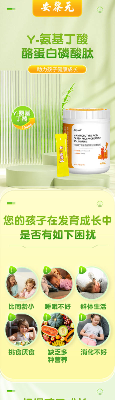 保健品儿童长高奶粉氨基丁酸孩子详情页