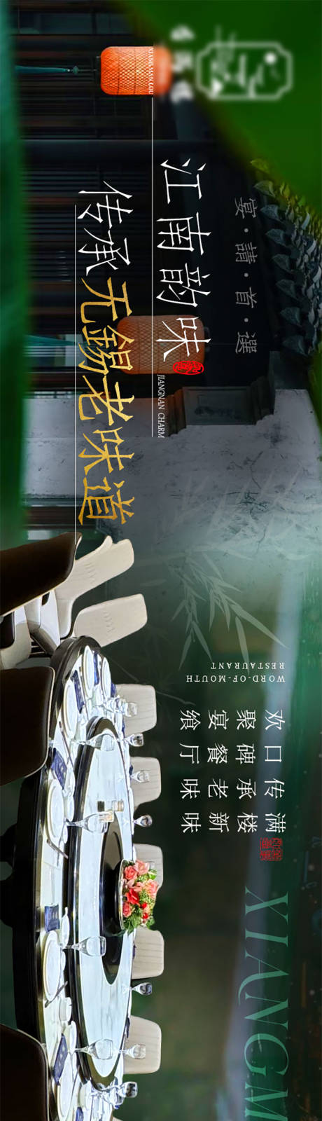源文件下載【春天江南餐飲長圖】編號：49330029438909445