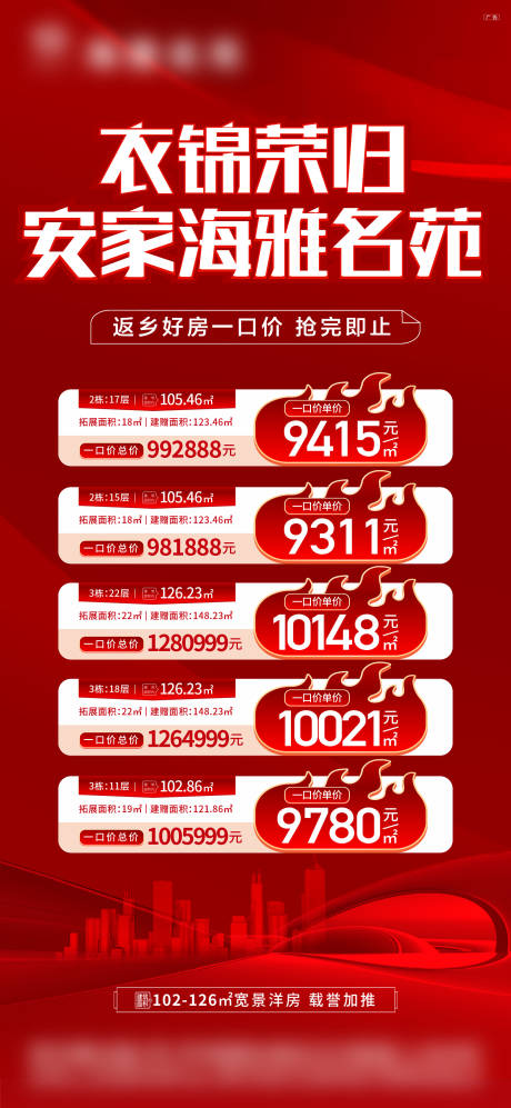 源文件下载【衣锦还乡安家返乡好房一口价特价】编号：36850029741984059