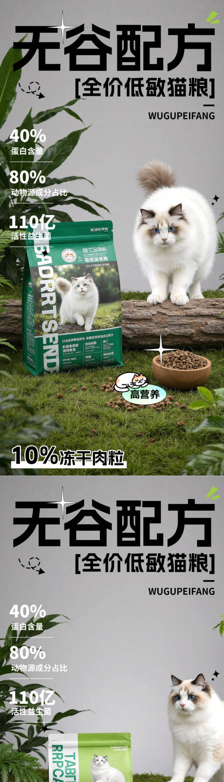 源文件下载【享设计】搜索编号：50690029863909802【宠物猫粮海报】