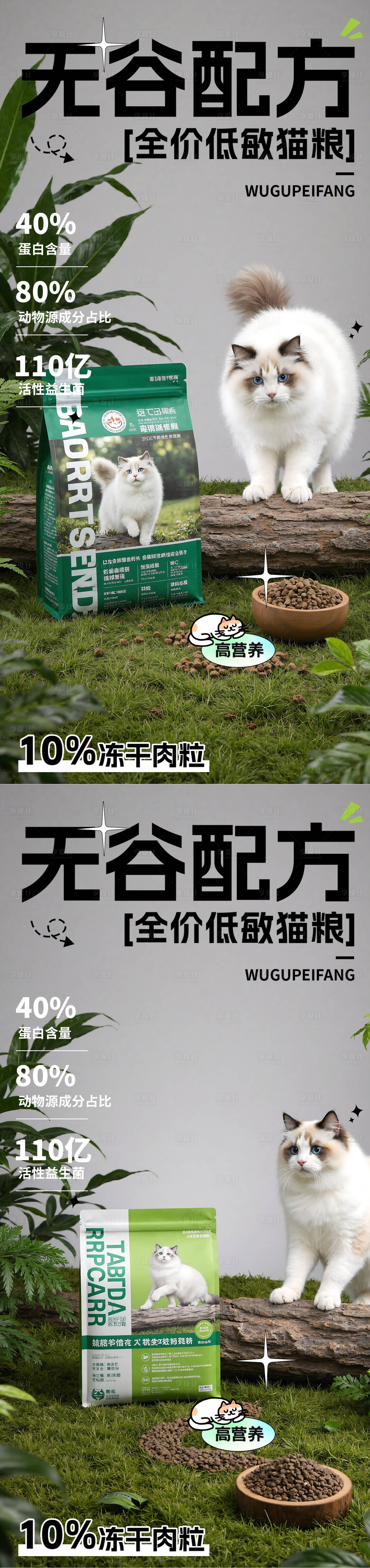 源文件下载【享设计】搜索编号：50690029863909802【宠物猫粮海报】